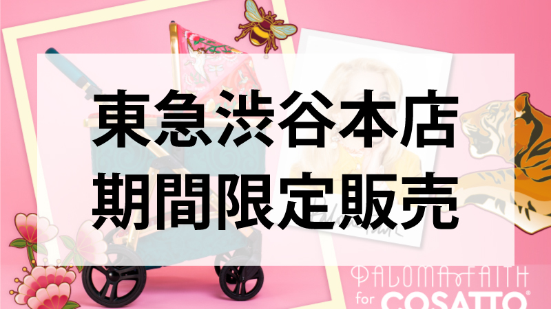 東急百貨店渋谷本店