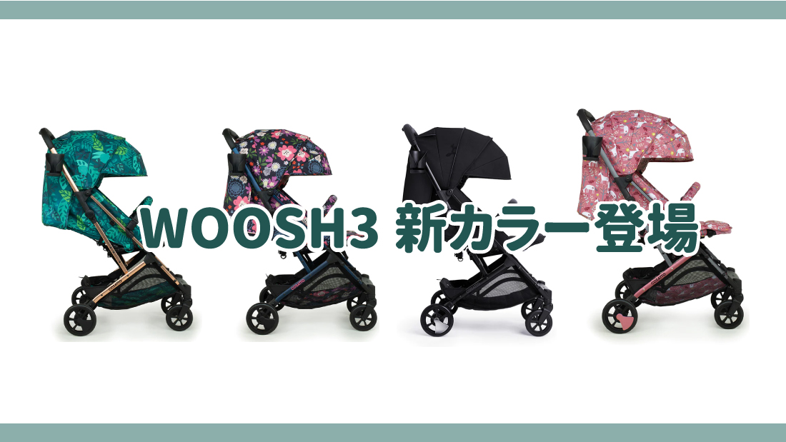 WOOSH(ウッシュ)3新カラー登場 - Cosatto（コサット）
